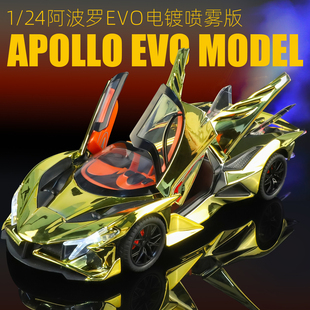 大号喷雾阿波罗EVO电镀版 合金车模型儿童玩具车男孩跑车收藏摆件