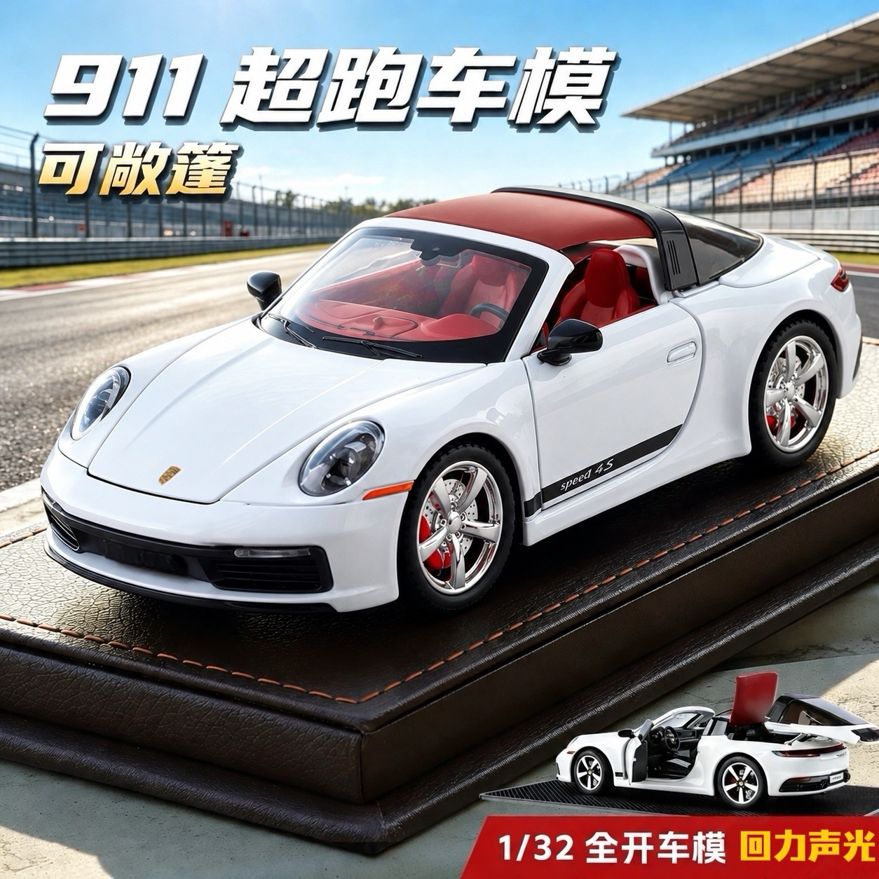 1:32宝时捷911合金车模仿真敞篷跑车模型收藏摆件男孩玩具车1礼物