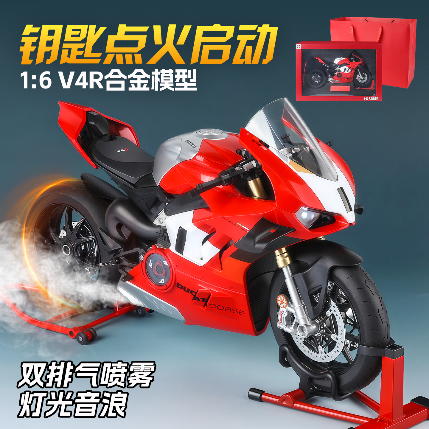大号喷雾机车摩托模型玩具大礼盒
