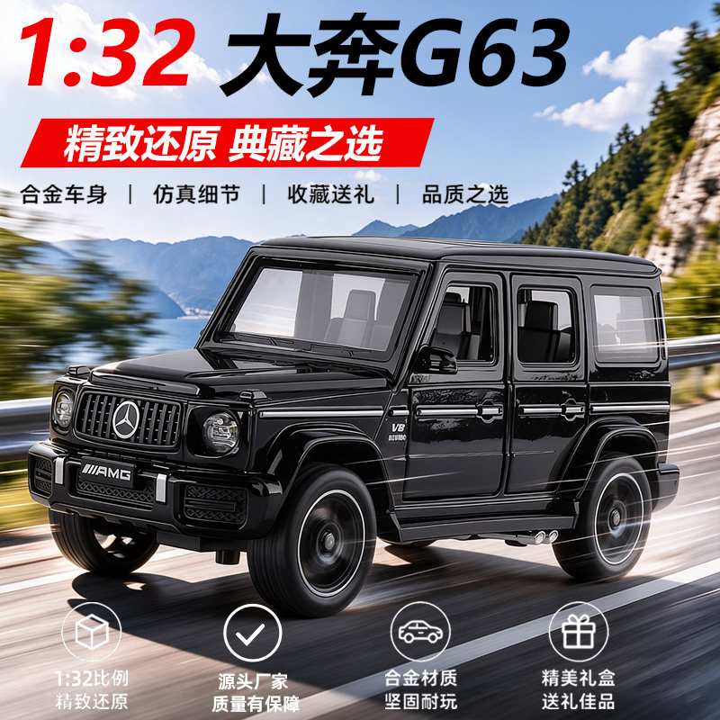 1/32儿童合金大G玩具小男孩3到6岁回力大号汽车摆件8益智生日礼物