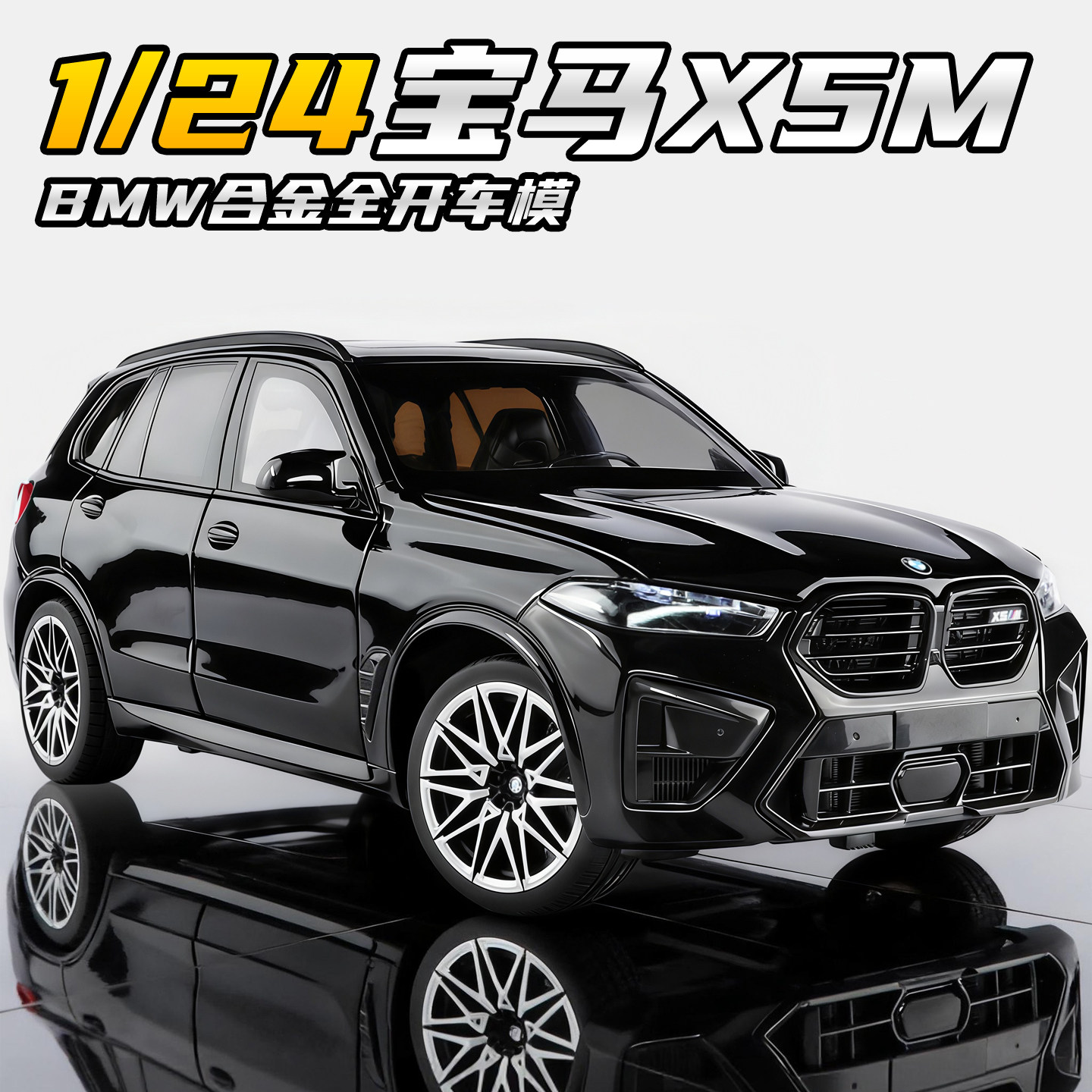 超大号宝马BMW越野X5M仿真合金车模型儿童玩具车男孩SUV收藏摆件