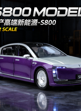 尊界S800国产新能源仿真合金汽车模型儿童玩具车男孩轿车收藏摆件