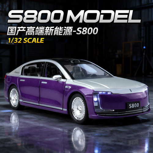 尊界S800新能源合金仿真轿车模