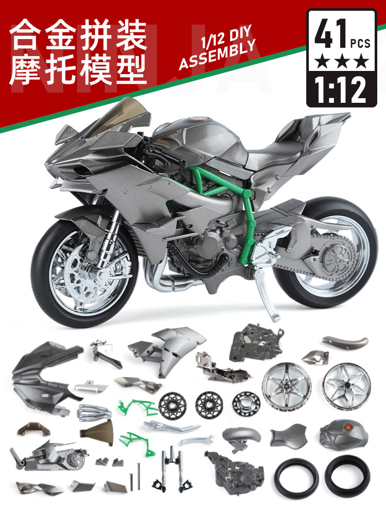 川崎H2仿真合金DIY拼组装杜卡迪摩托车模型儿童玩具男孩机车摆件