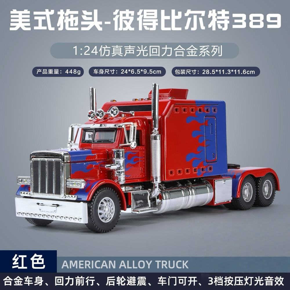 儿童1:24擎天柱美式重卡拖车头模型合金半挂货车男孩子回力玩具车图片