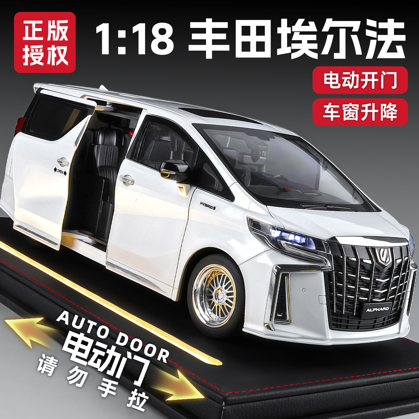 丰田埃尔法合金1/18车模型自动门
