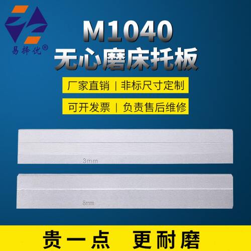 1010磨托无MT40磨床心板配件通磨导心40板加长A刀钨钢合金无板