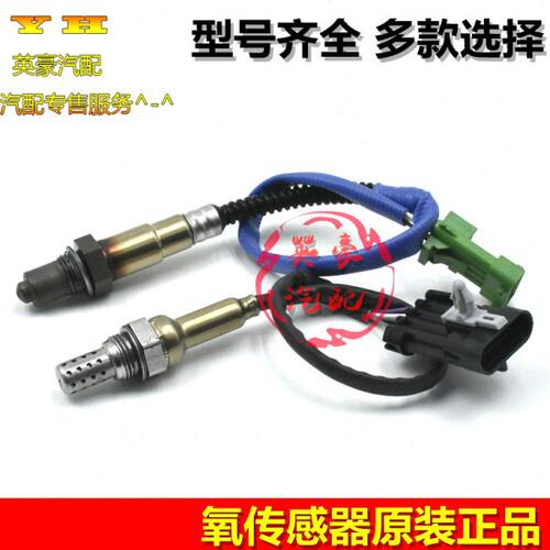 帝豪3S熊猫7氧传感器ESC前7C吉利英伦自由舰景适用C3S远后金刚C