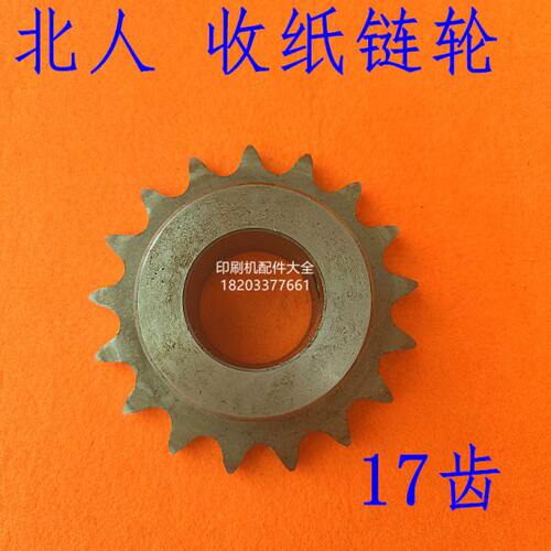 纸机17双面0北链条链轮人双面纸链轮0齿轮链轮人北配件齿5收8机收