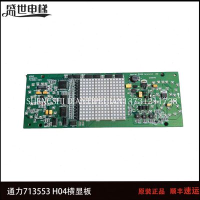 7现货M7   550显示板113通力显G0HK原装13 厅外横电梯55340