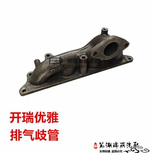 C管F支瑞优雅发动机排气 排气 开开优雅歧排气歧管奇瑞瑞72管