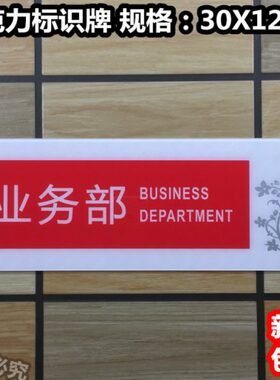 亚克力示企业标办公室标志业务部单位标识牌科室门牌指示示提公司