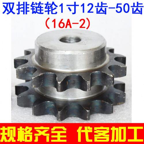 20链轮齿轮2 15  1416寸 链条 齿 301018  1 -A11双排16 13 12-