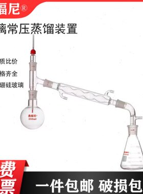 常压/50置馏流蒸装//00102000m玻璃0250实验室装包邮置回l