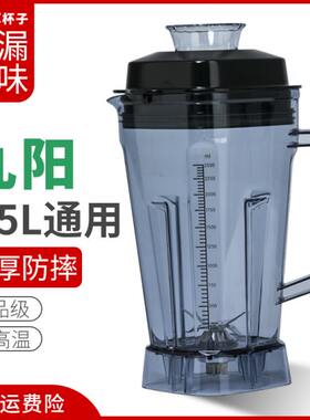 L-九阳破壁料理机/y桶J69原厂升级/Y杯/Y配件Y3豆浆机杯子/Y685Y