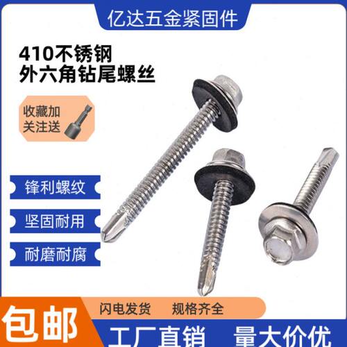 5带彩钢瓦垫41螺钉钻自攻自不锈钢.防水0燕尾螺丝钻尾丝M5外六角