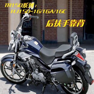 0原装 靠背CH腰靠TR15扶手改装 适用豪爵科幻J150太子配件后标牌