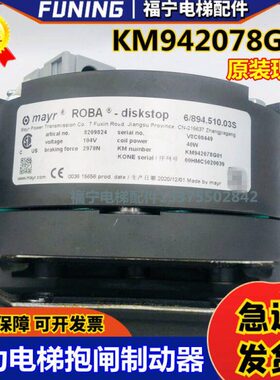 0714 抱闸制动器18G9抱闸通力MX电梯K2N置 97主机控制M0装420全新
