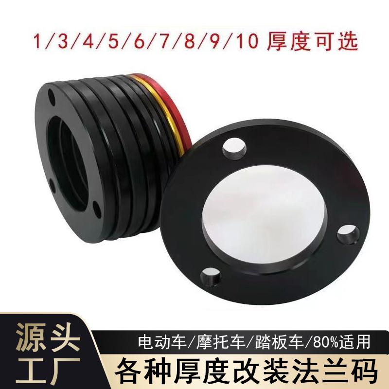 转码电动车摩托车法兰垫片电机法兰改装7.0三孔轮毂法兰小牛九号