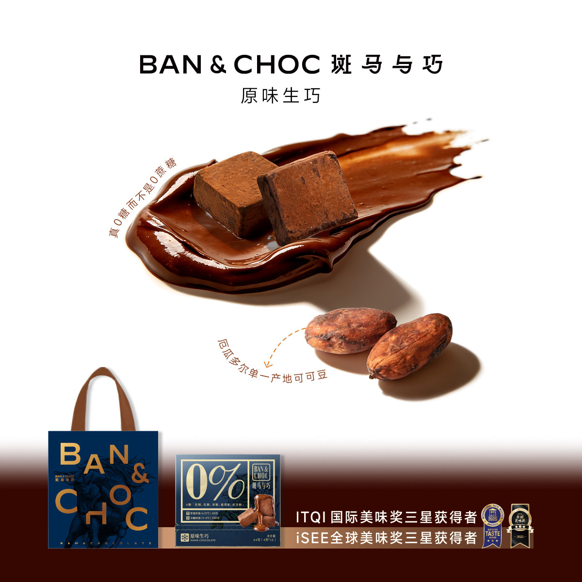 斑马与巧生巧至醇原味黑巧零食0糖巧克力顺滑香醇巧克力
