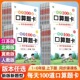 冀教版 北师大版 上学期数学思维训练课本同步口算计算题练习册天天练 每天100道口算题卡小学一二三四五六年级上册下册人教版 2026春