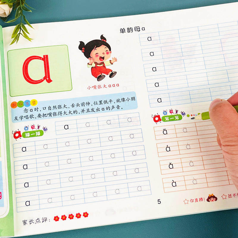 拼音描红本 汉语拼音练字帖声母韵母整体认读音节练习幼儿园初学者铅笔描红幼小衔接字帖学前专项一日一练描写本为一年级做准备