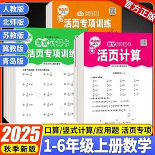 北师大版 江苏版 冀教版 2025新版 每天100道活页口算专项训练计算天天练人教版 青岛版 6年级上册下册 随堂帮