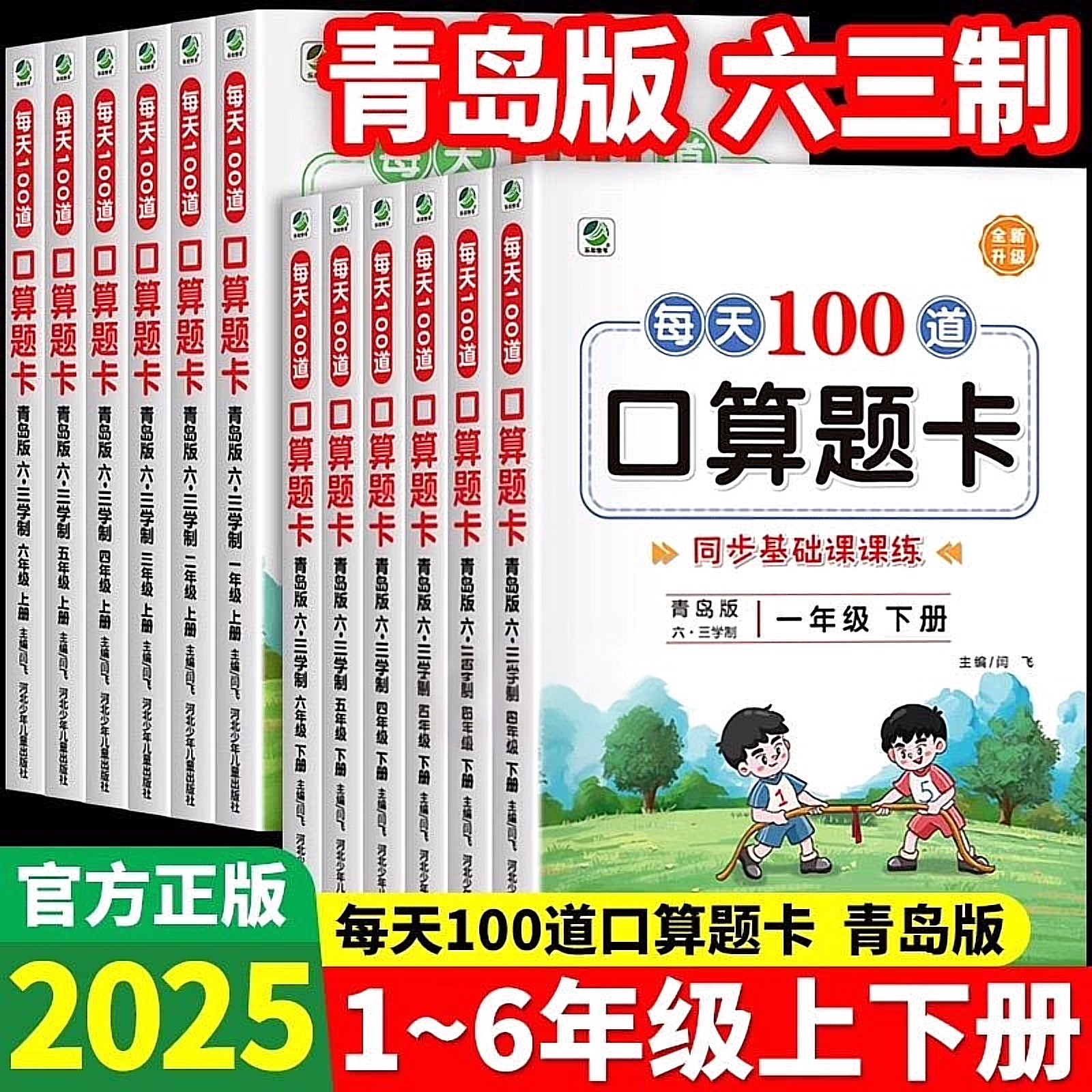 乐双100道口算小学青岛63