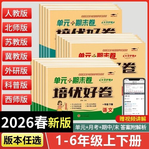 新版培优好卷单元+期末同步