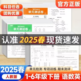 2025新版随堂帮活页单元测试卷一年级二年级三年级四五六年级上册下册人教版语文数学英语课本教材同步练习题小学生期末冲刺100分