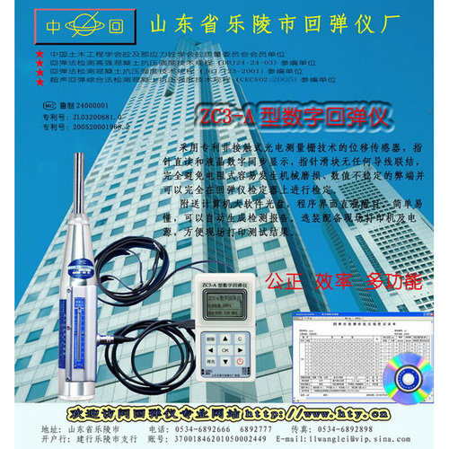 数字回弹仪/数显回弹仪 ZC3-A型