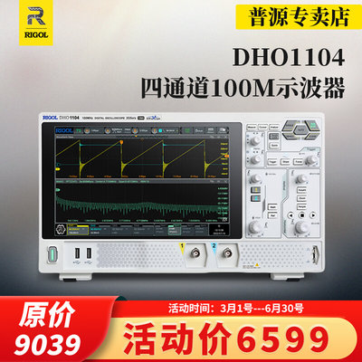 RIGOL普源DHO1104数字示波器100M四通道2G采样率DHO1204高分辨率