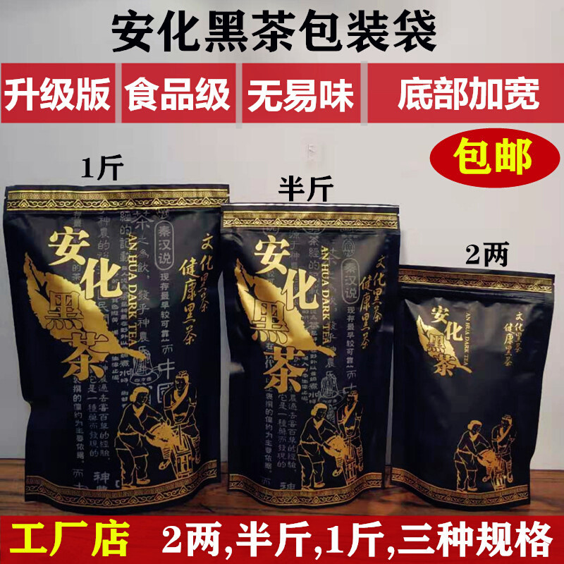 黑[茶袋子]安化黑茶包装袋茶叶袋自封口黑茶袋子安华黑茶塑料袋