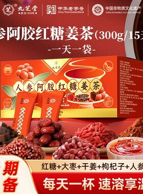 九芝堂红糖姜茶女人养生大姨妈经期备用单独小包装正品保障
