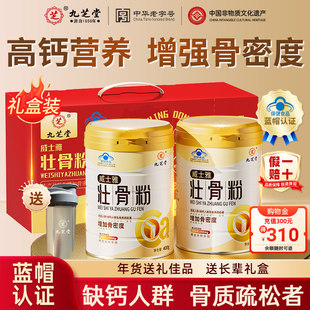 九芝堂壮骨粉中老年人骨质疏松补钙送礼父母送礼长辈营养品礼盒