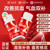九芝堂当归黄芪铁片补铁补血补气养血补气血男女人贫血调理补铁片