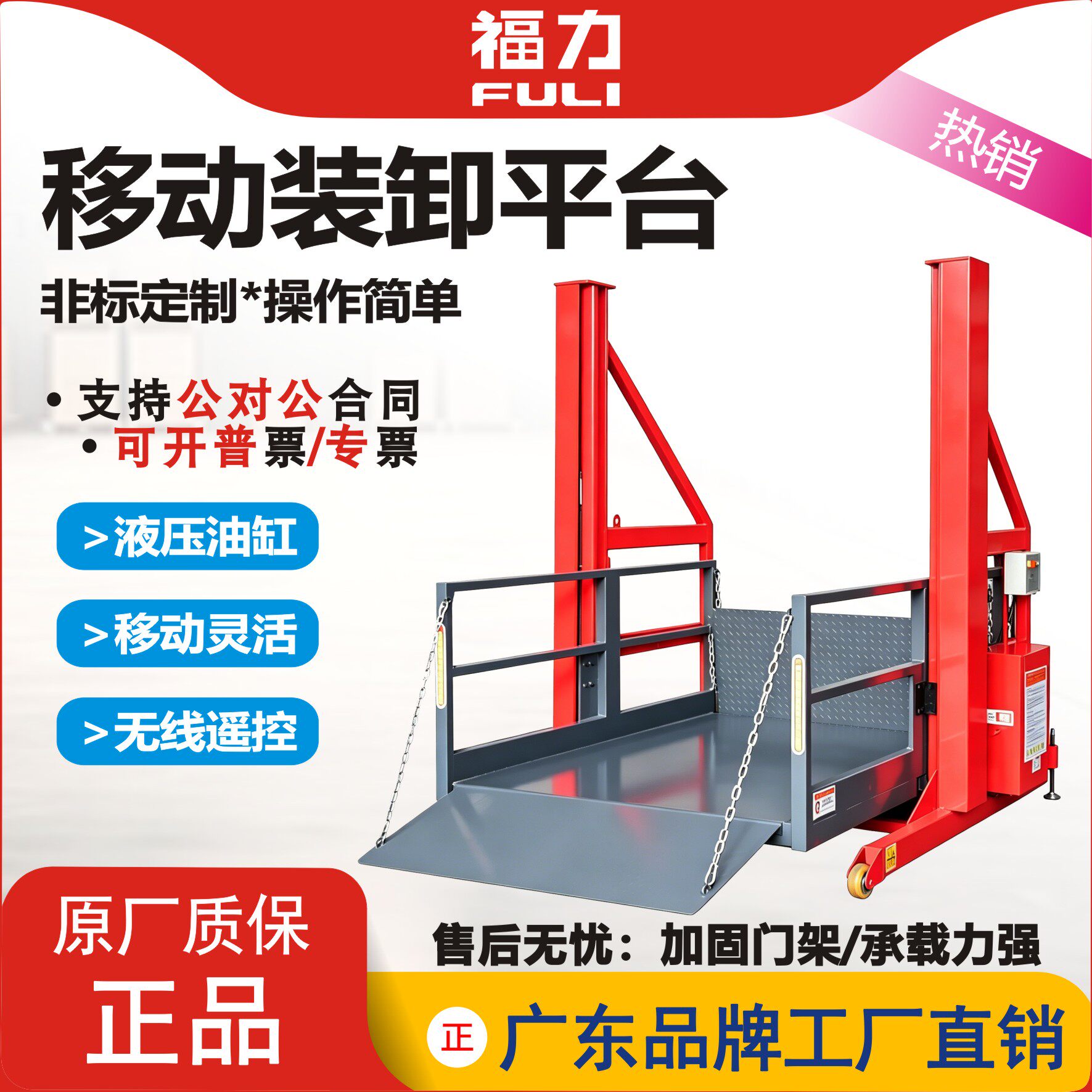 福力2吨3吨小型电动液压装卸仓储卸货神器移动式装卸货平台集装箱