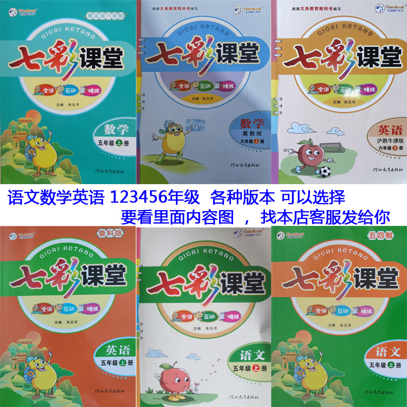 七彩课堂语文数学英语