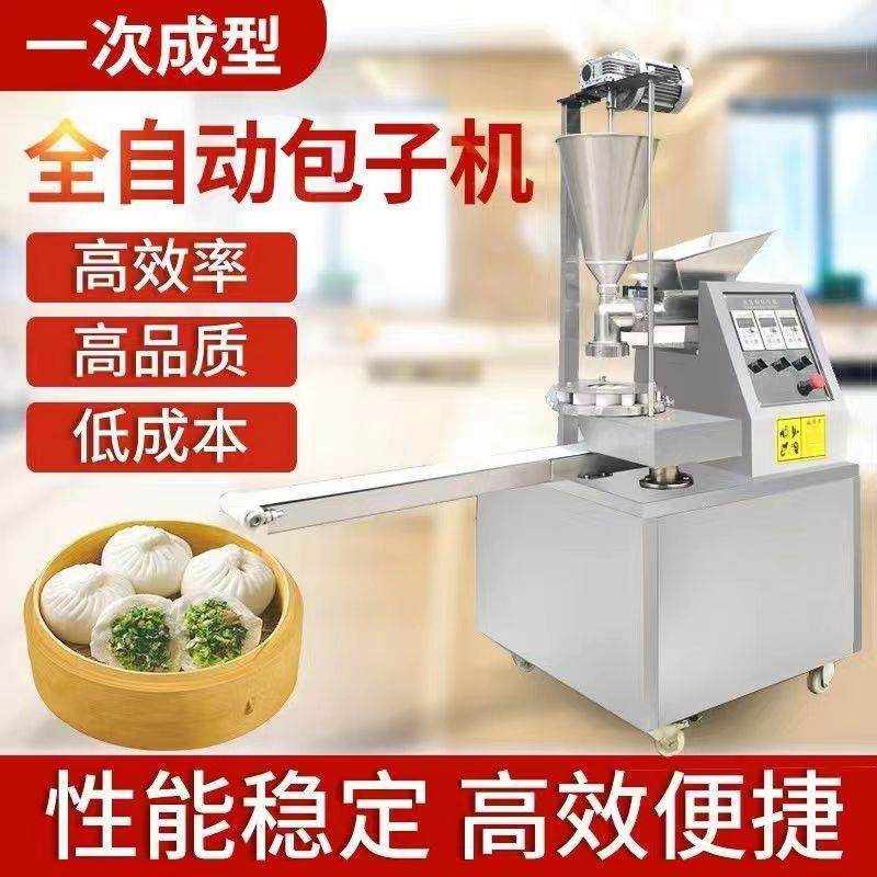包子机全自动小型大型商用早餐食堂工厂馅饼包子小笼蒸包包子机器,清洗/食品/商业设备,其他食品加工设备,淘宝优惠券,粉丝福利购,淘宝优惠卷