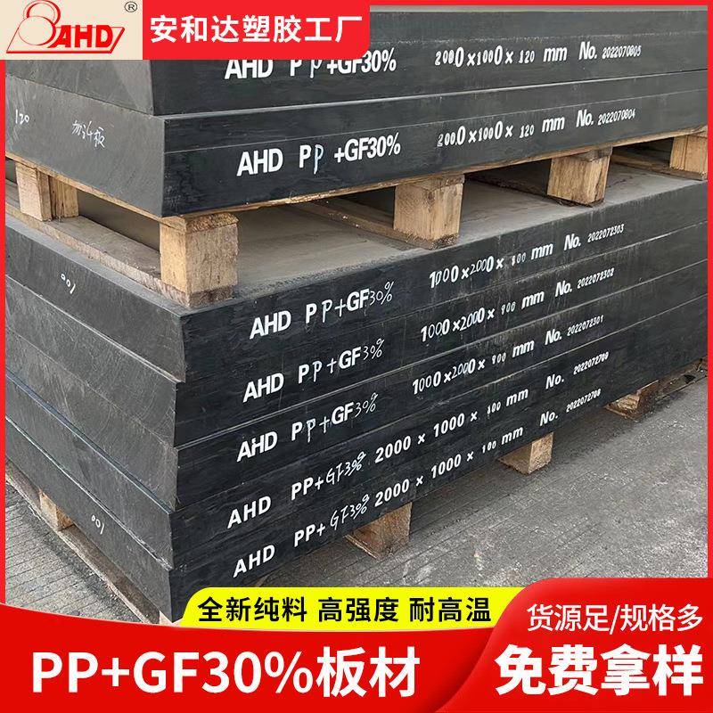 厂家全新料黑色PP+GF30%聚丙烯板材耐磨玻纤增强PP板塑料板加纤25