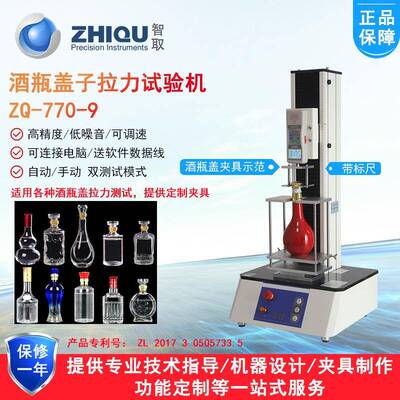 ZQ-770-9电动拉力试验机白酒瓶盖化妆品食品盖拉脱力试验机