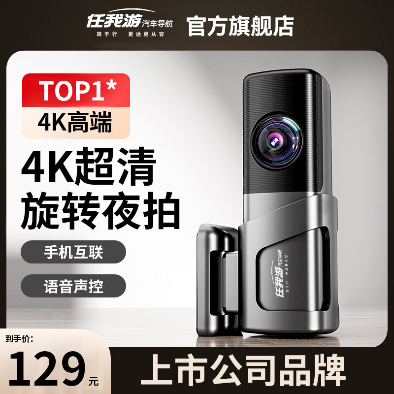 任我游4K行车记录仪免走线USB超清夜视 360度停车监控新款