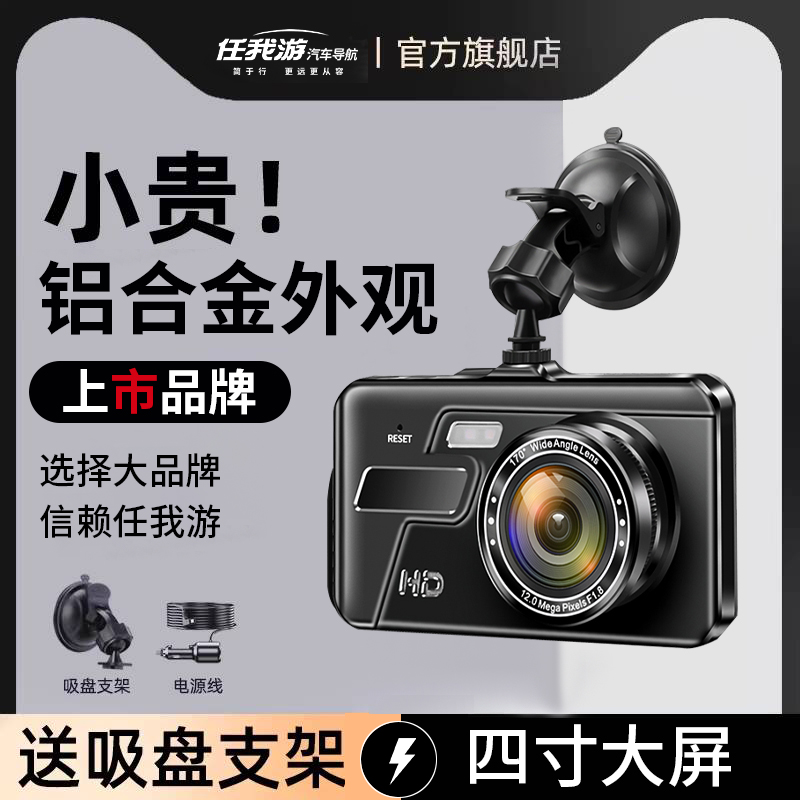 任我游行车记录仪吸盘式2025新款免走线前后双摄停车监控倒车影像