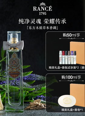 【官方正品】法国Rance皇赛王者锋逸男士香水香氛东方木制香淡香