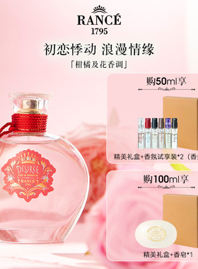 【官方正品】法国Rance皇赛情遇奇缘女士香水柑橘花香调淡香持久