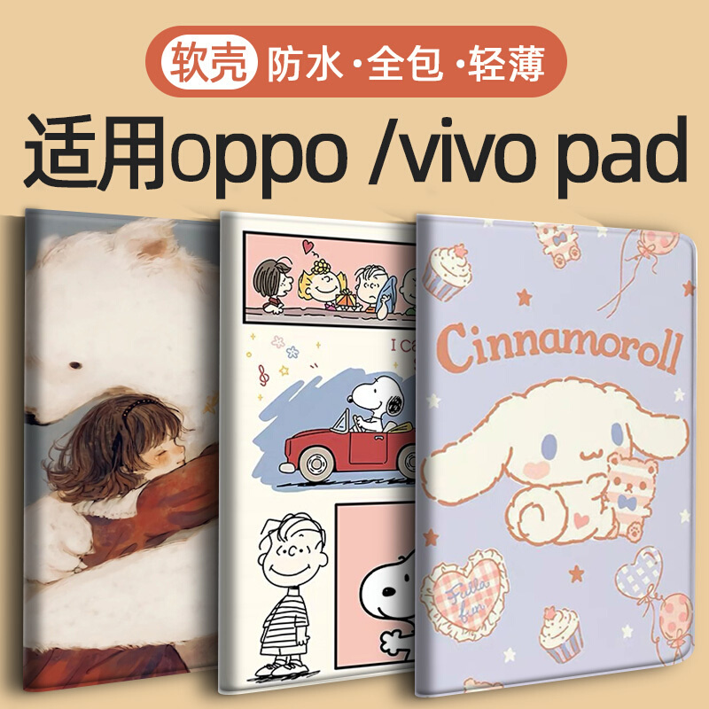 Oppo pad-11英寸10.36平板OPD2101保护套2022款全包oppo pad air2皮套OPD2202防摔Vivo pad2壳oppo pad2-11.6 3C数码配件 平板电脑保护套/壳 原图主图