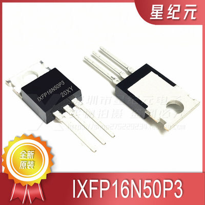 全新原装 IXFP16N50P3 16A 500V TO220 MOS管场效应管