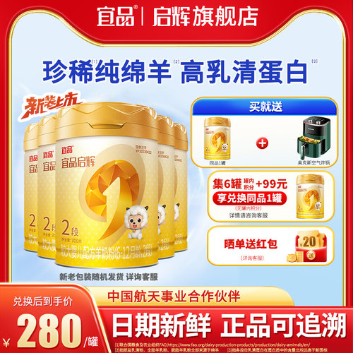 宜品启辉绵羊奶粉二段700克5罐