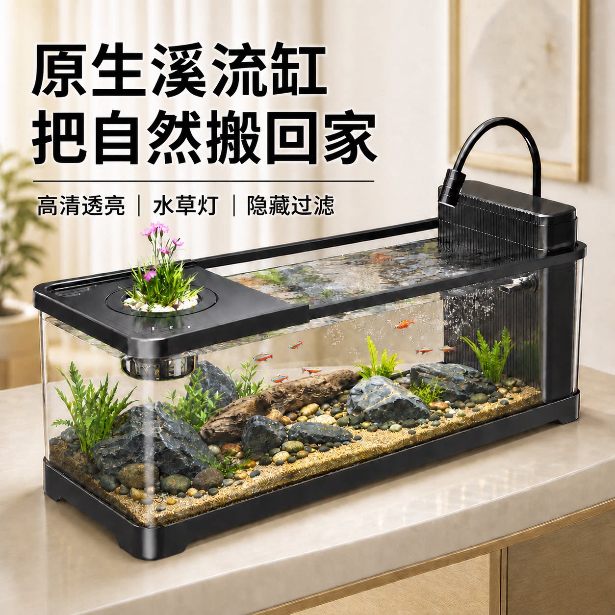 溪流缸2026新款过滤循环制氧一体机生态造景全套小型客厅侧滤鱼缸