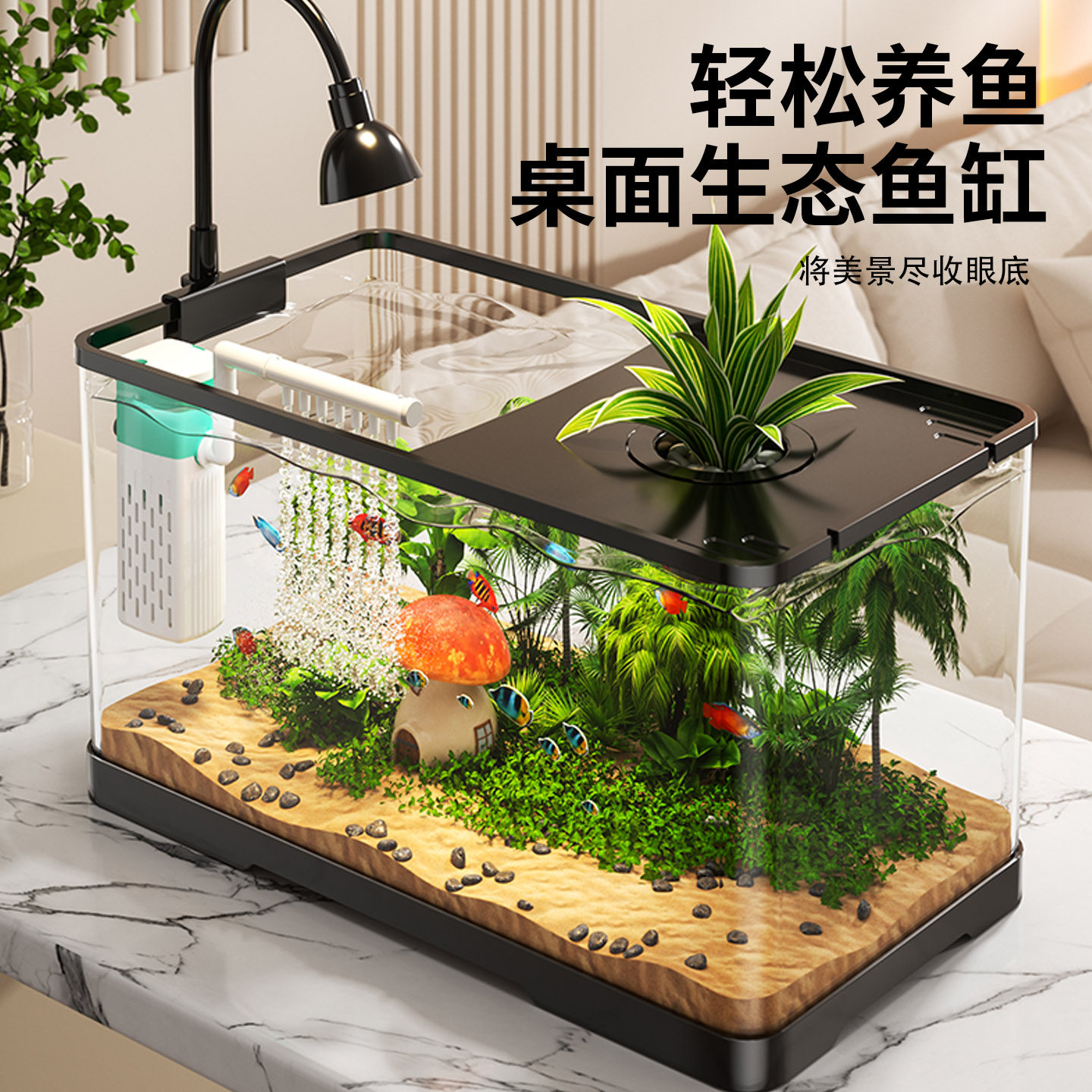 鱼缸2026新款过滤制氧一体机小型客厅金鱼缸带盖生态造景水族箱